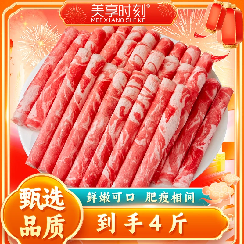 【涮火锅/超值尽享】美享时刻精选羔羊肉卷牛肉卷组合500g/袋