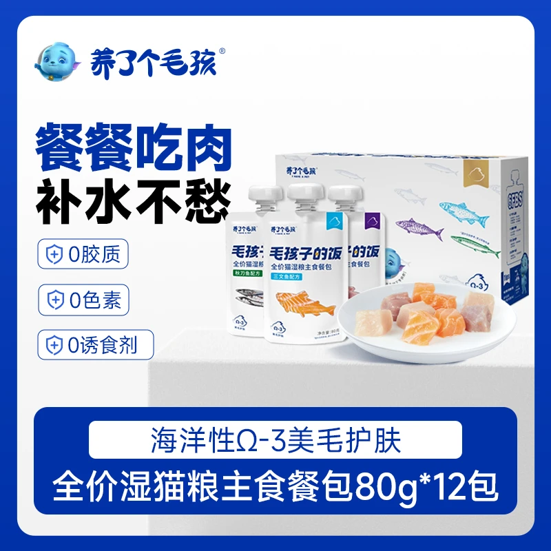 养了个毛孩主食级餐包细腻鱼肉美毛鱼油亮毛猫湿粮补水宠物主食