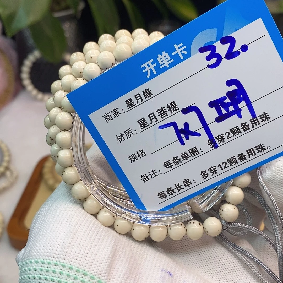 吊坠星月菩提32……