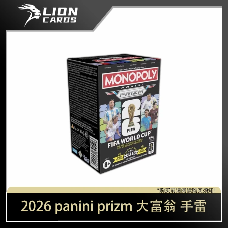 帕尼尼【拆盒】2026 世界杯 prizm 大富翁 手雷 足球 球星卡盲盒