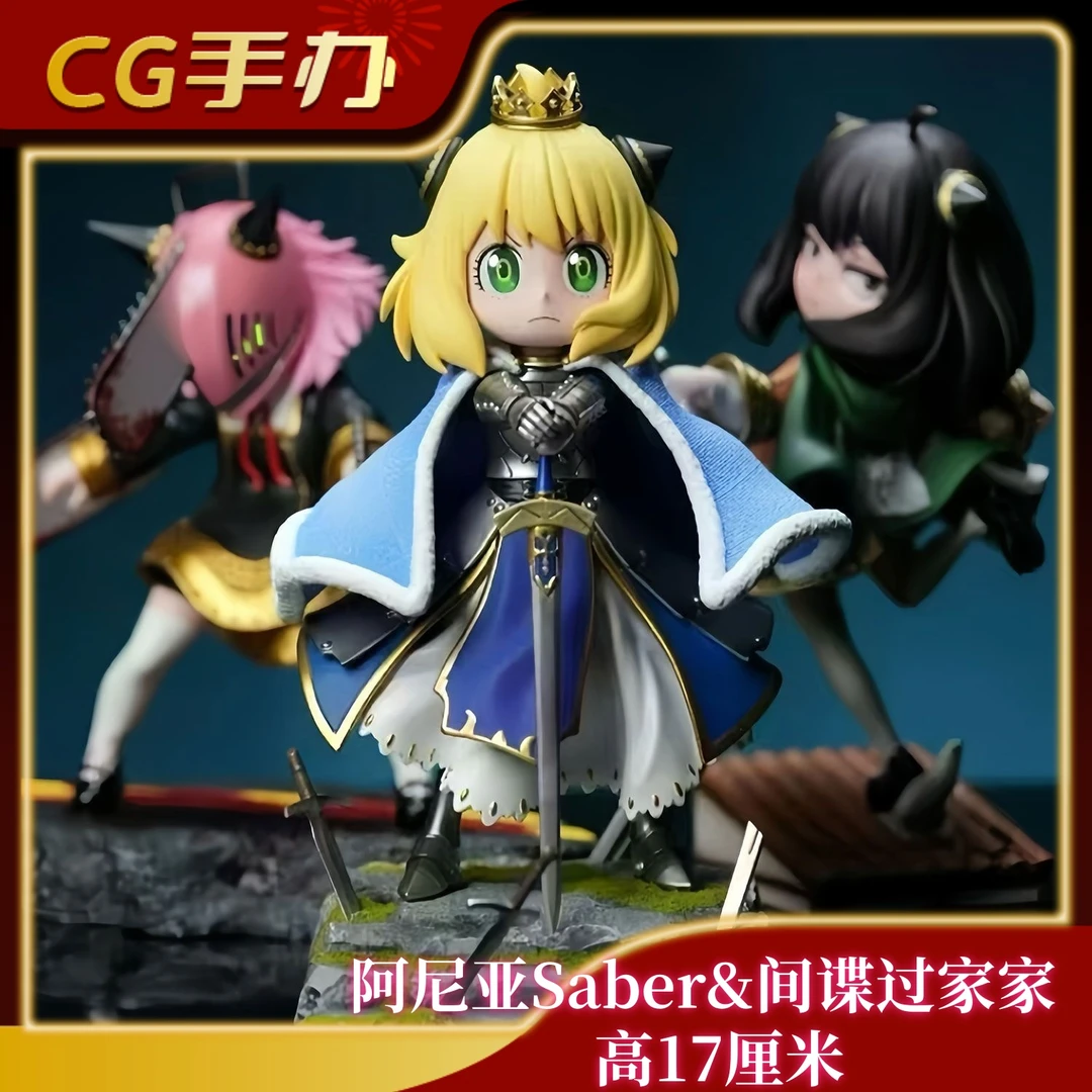 阿尼亚Saber整活 17厘米日版 间谍过家家GK模型手办摆件桌搭机箱