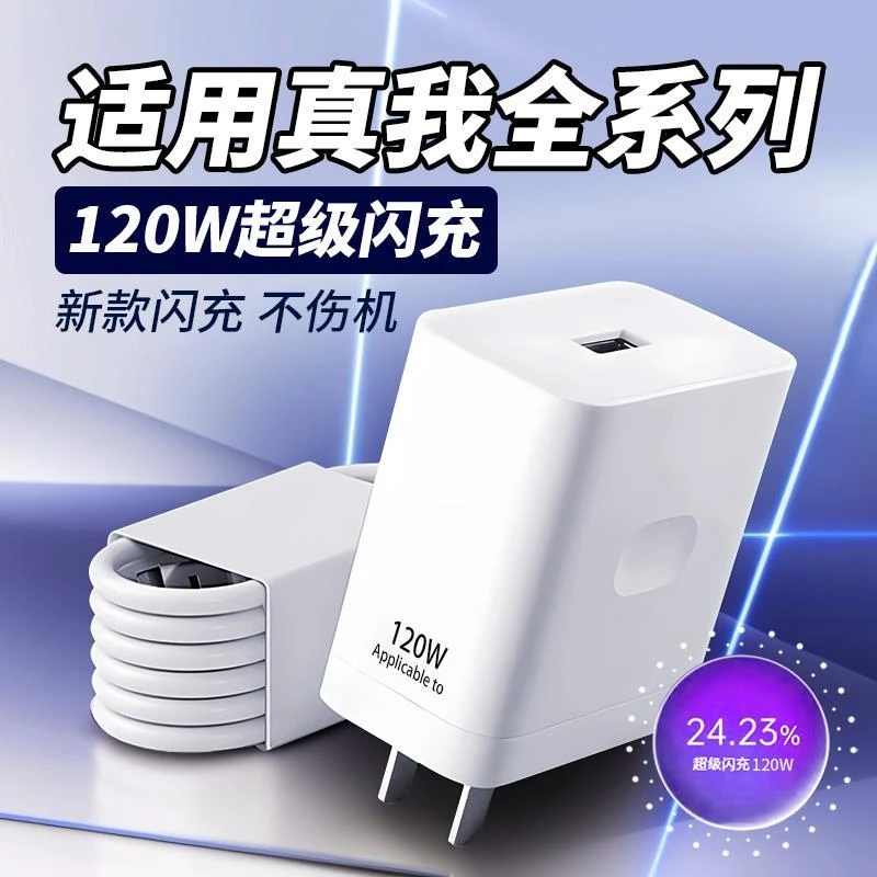 适用真我GT6Neo6充电线120W闪充realmeGT6/GT7/GT7Pro原装充电器