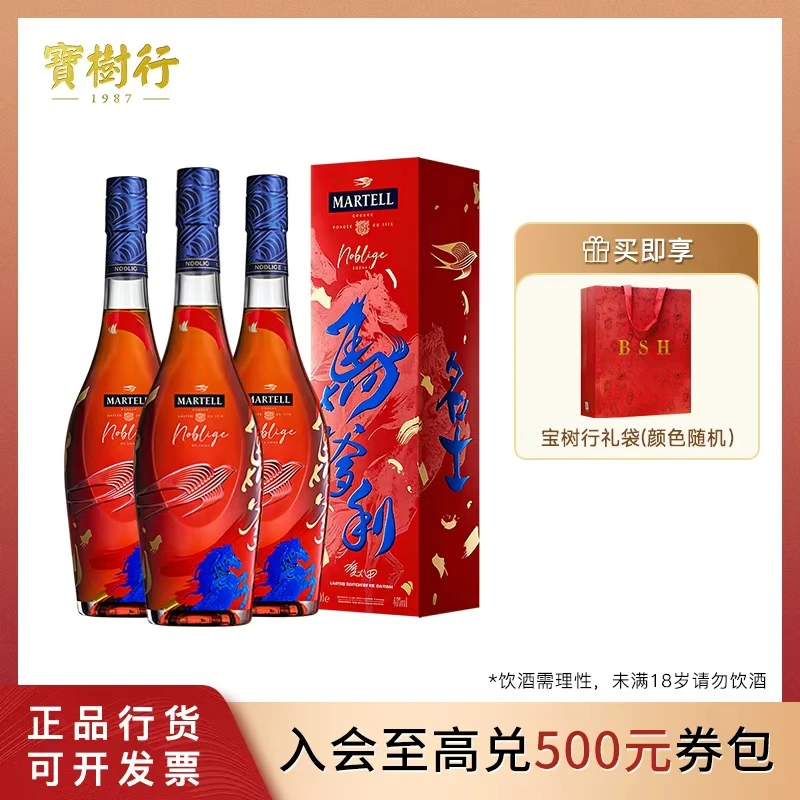 宝树行 马爹利名士2026年马年限量版700ml【3支装】 法国进口 陈酿