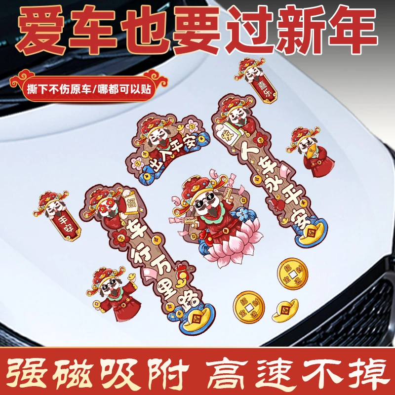 马年2026新年对联贴磁性汽车贴纸创意划痕遮挡贴电动摩托装饰贴画