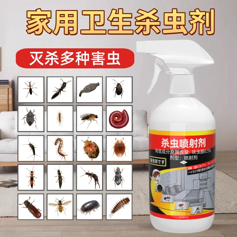 家用卫生杀虫剂衣鱼虫潮虫蜈蚣伪瓢虫隐翅虫臭屁虫肿腿蜂马蜂室内
