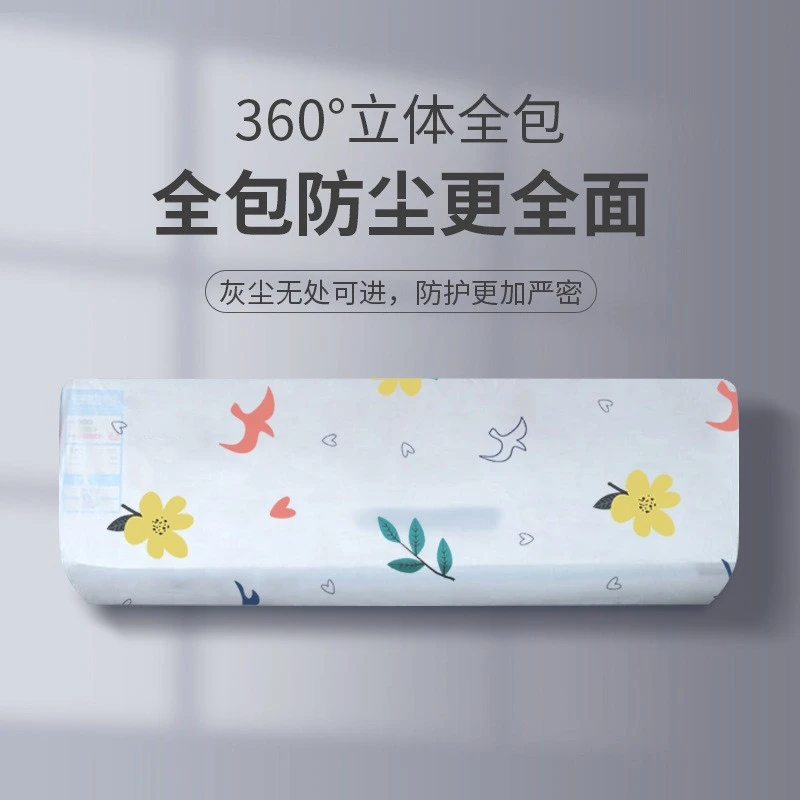 空调防尘罩挂式通用洋气卡通壁挂式全包空调罩套挂机防尘空调罩