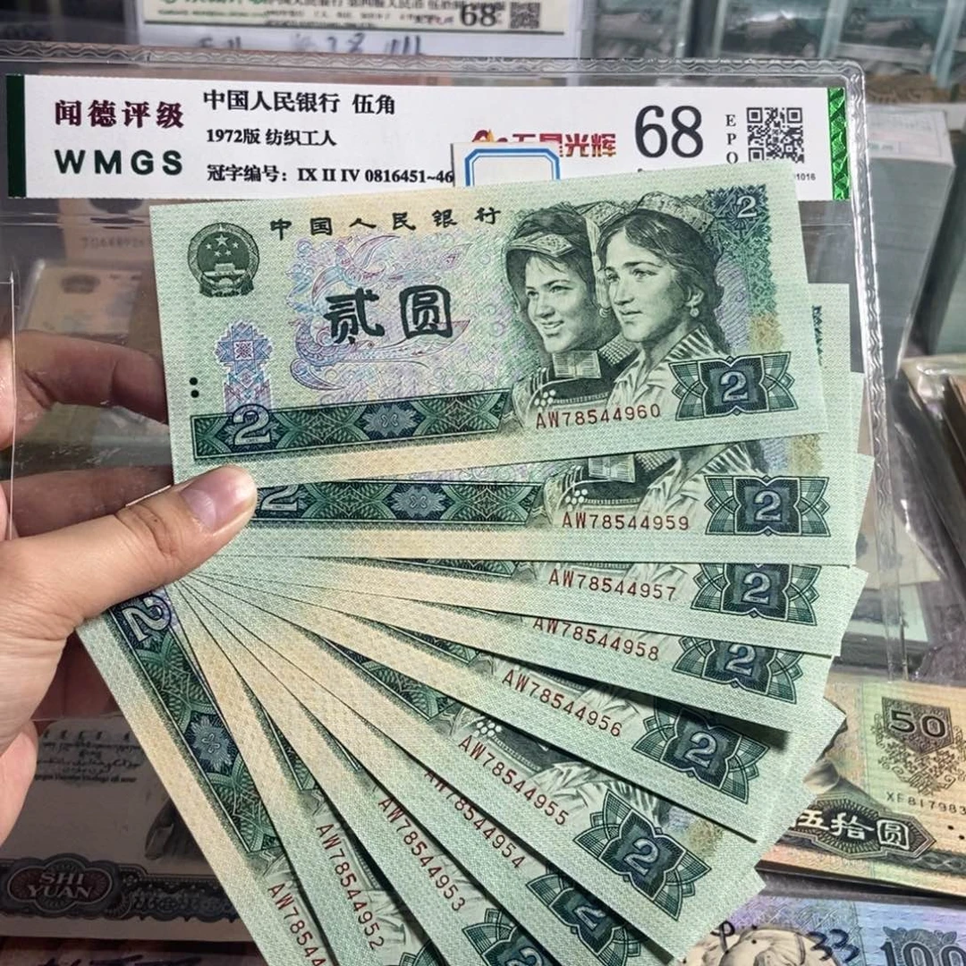 80年2元。 十张连号。 全新保真。 号码随机