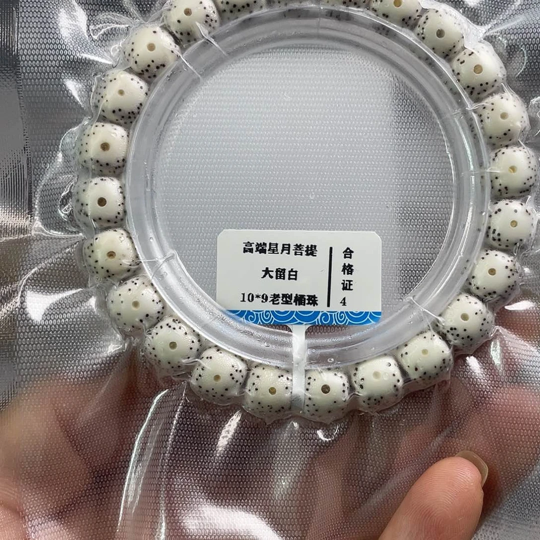 星月菩提把件阿**.10*9月大留白小细星