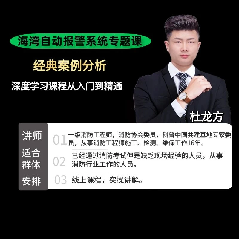 海湾火灾自动报警系统专题课