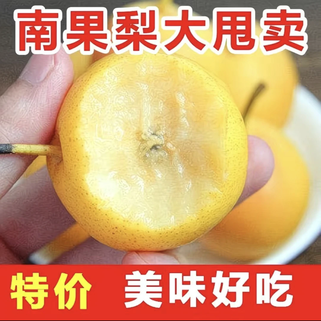 正宗鞍山南果梨香甜多汁品质小果新鲜采摘箱装