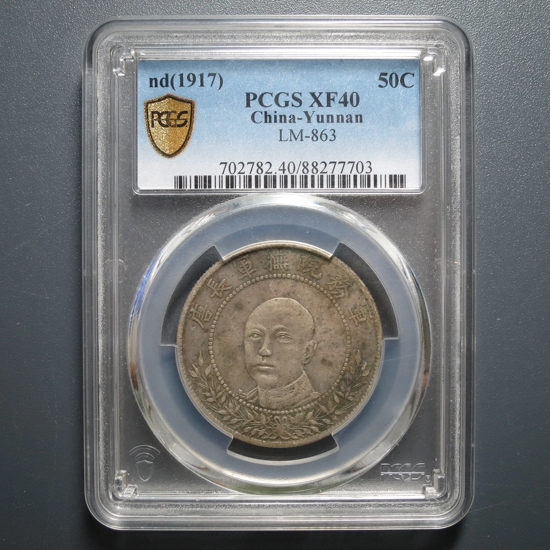 PCGS XF40 唐继尧正面三钱六分 7703