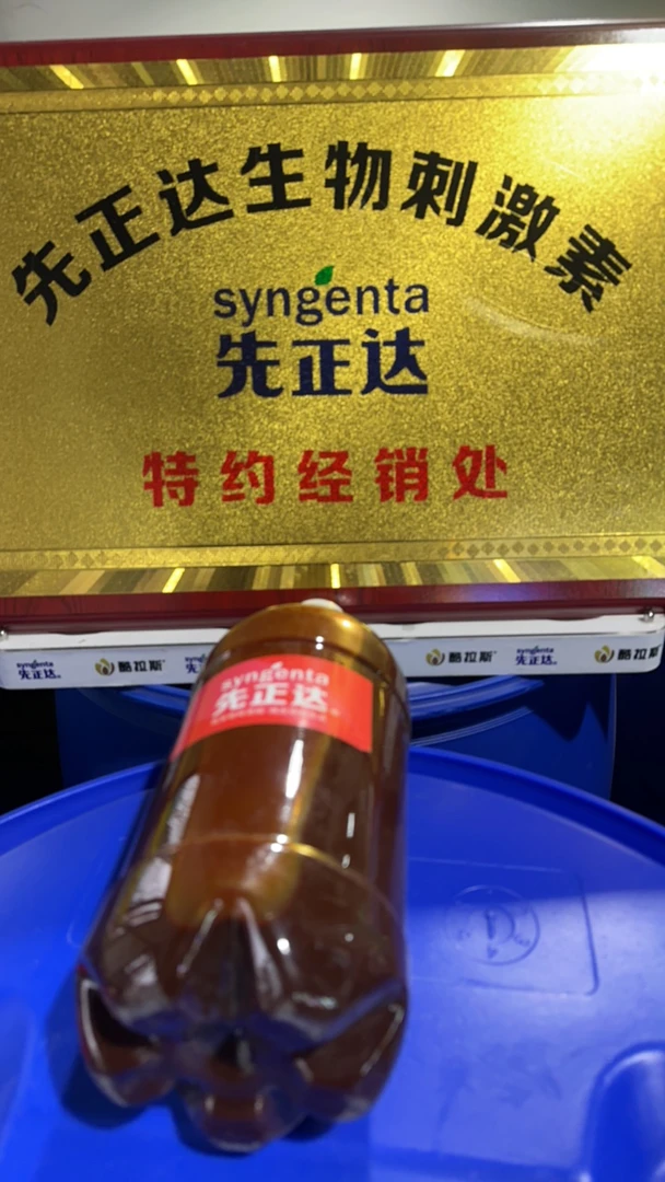 先正达植物源生物刺激素