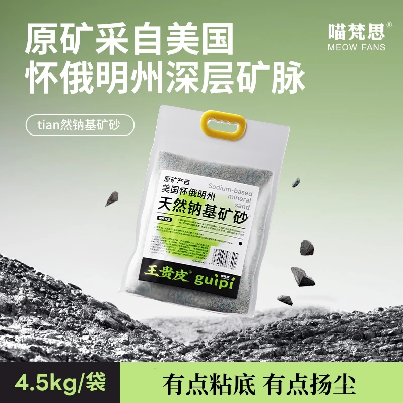 【美国怀俄明州进口原矿钠基矿砂】王贵皮9斤装吸水防臭4.5kg