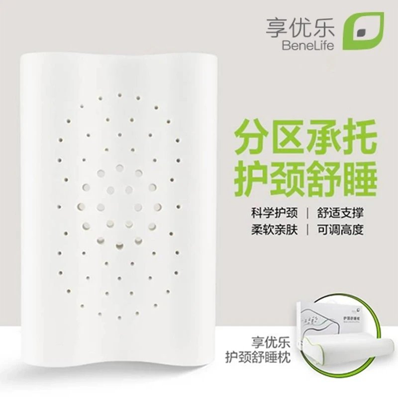 无限极享优乐天然乳胶枕头护颈椎青少年单人成人通用情侣家用