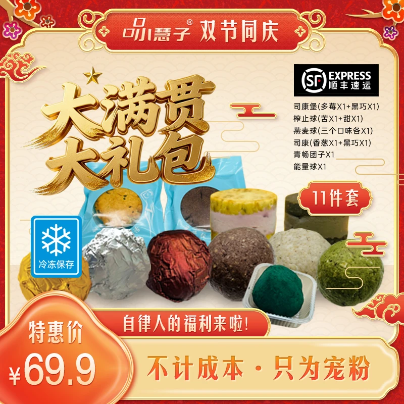 【口口小慧子】十一宠粉新人自律大礼包11件套(顺丰包邮)