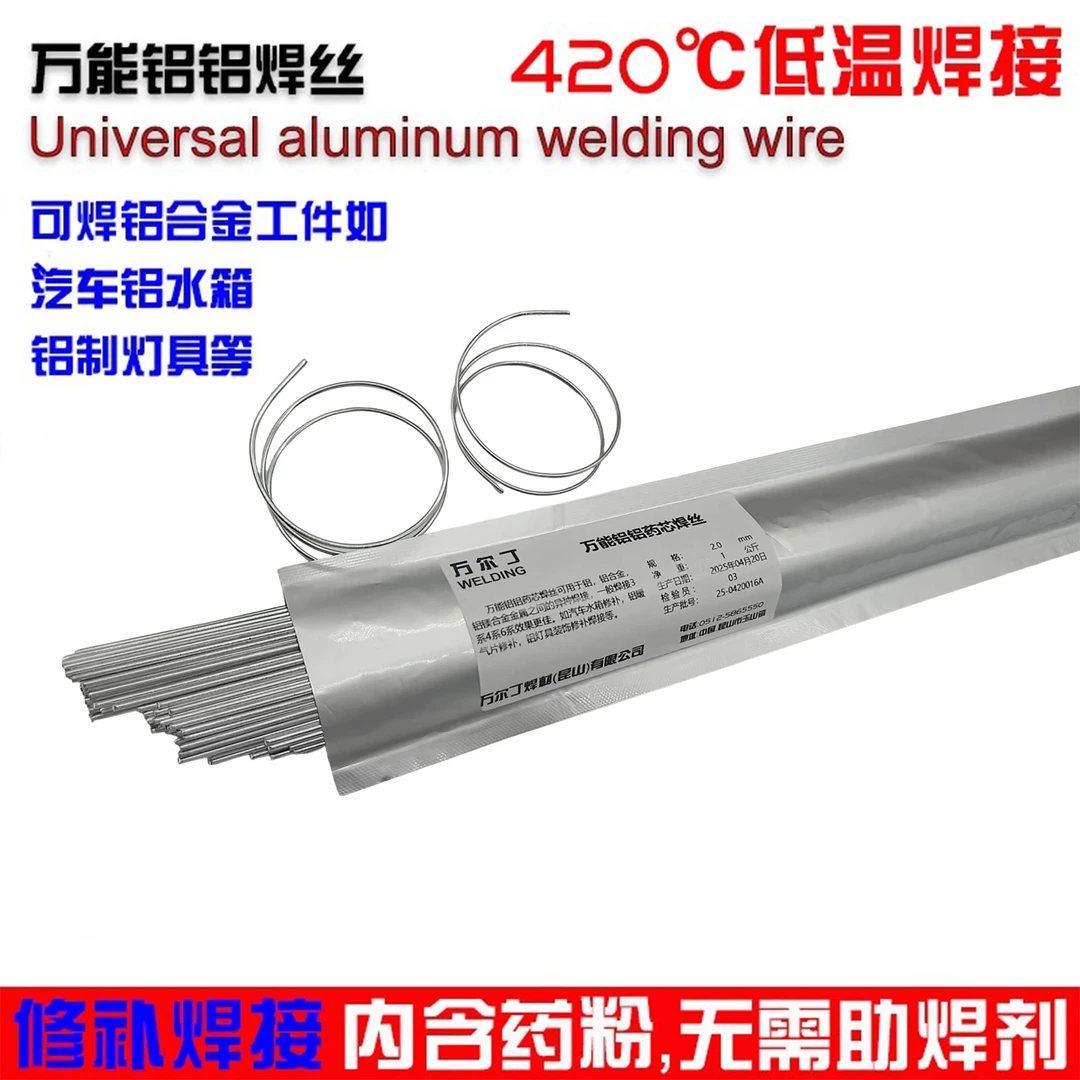 万尔丁万能铜铝药芯焊丝1.6/2.0mm铝铝药芯焊丝焊接修补神器铜铝