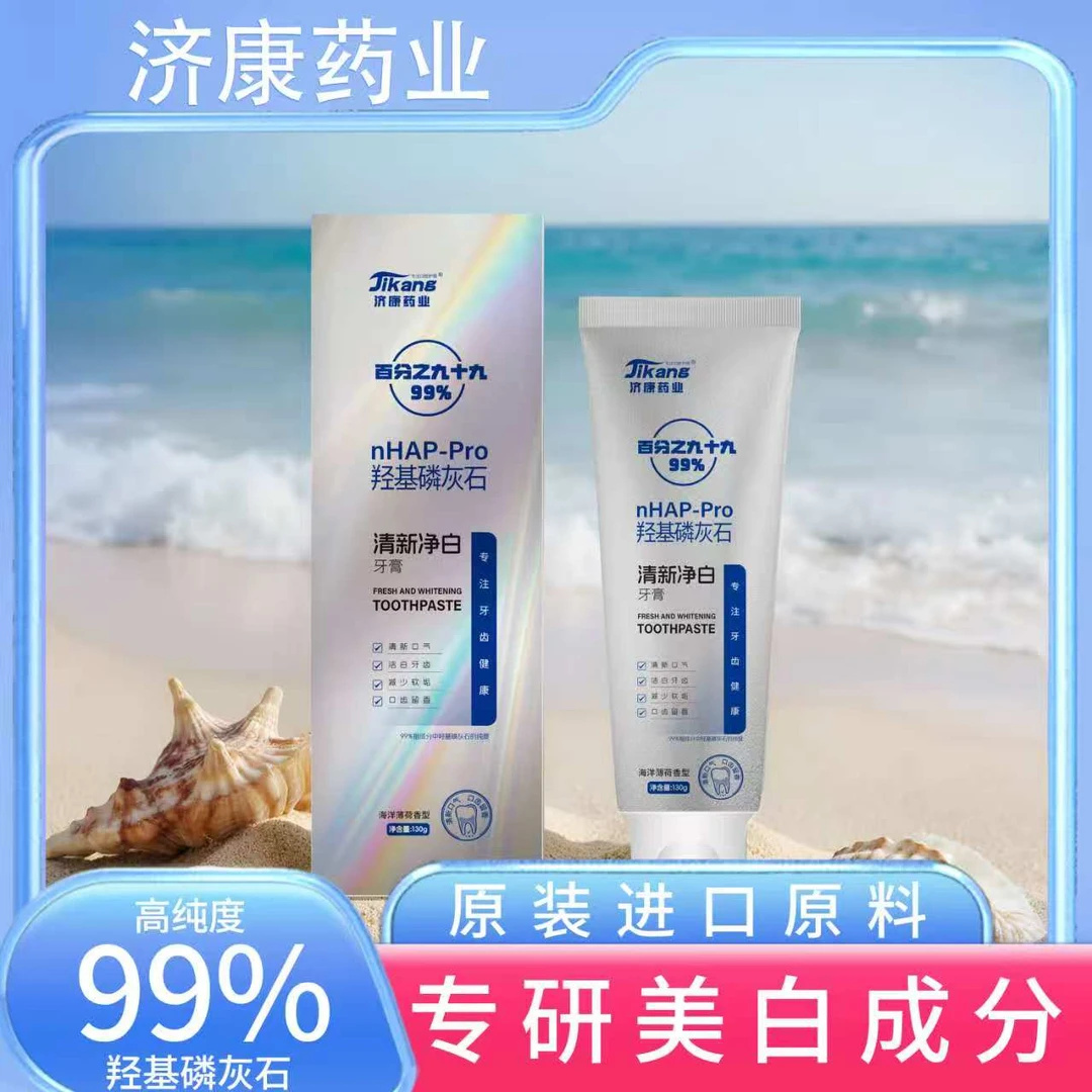 【济康药业】羟基磷灰石美白亮白牙膏修护清洁牙齿清新口气Y1