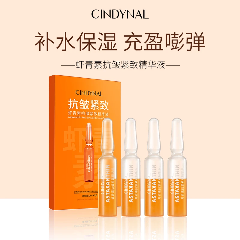 【拍五发六】CINDYNAL虾青素抗皱紧致精华液