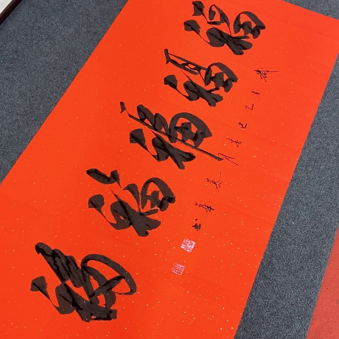 书法慕华老师作品