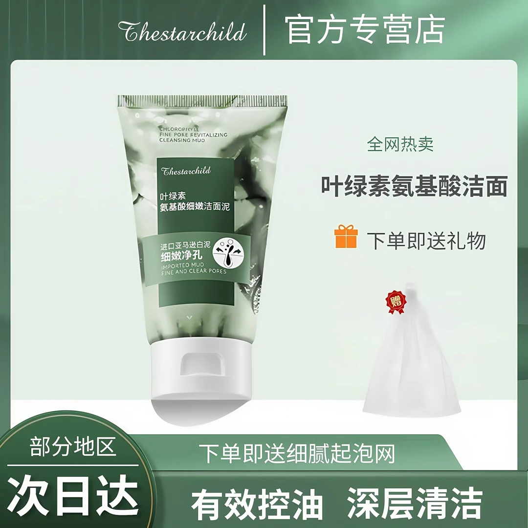 【人民好物】叶绿素保湿洗面奶控油清洁黑头细腻毛孔泡沫洁面泥