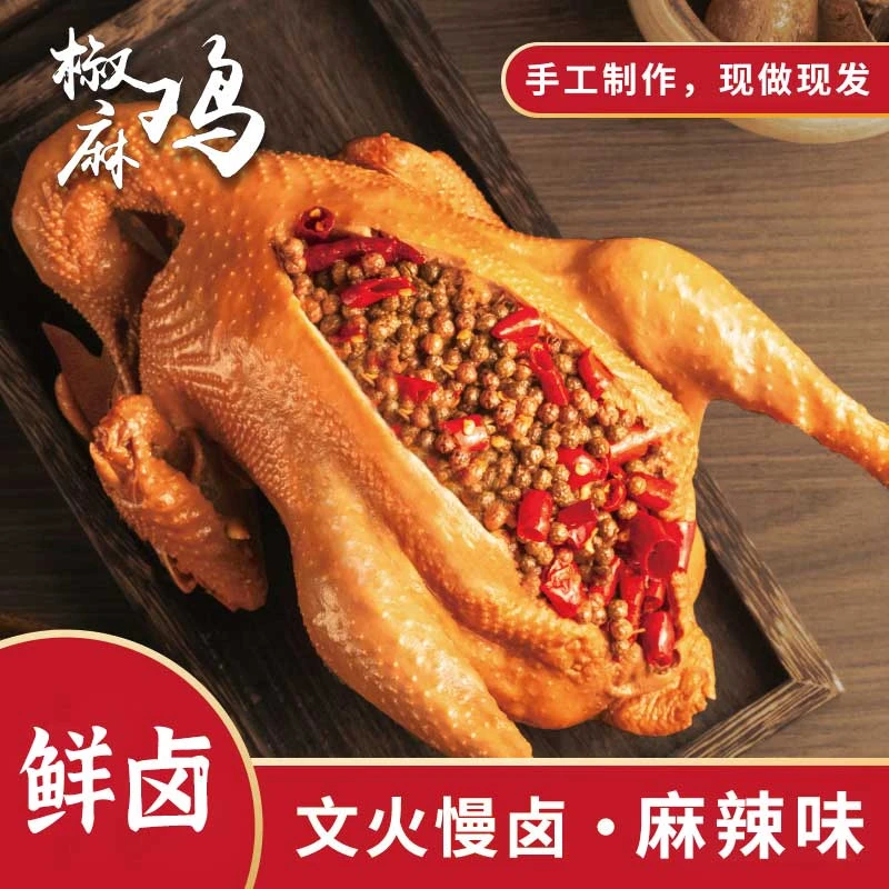 手撕椒麻鸡四川特产麻椒鸡辣卤味即食送礼品整只熟鸡2斤送2袋调料