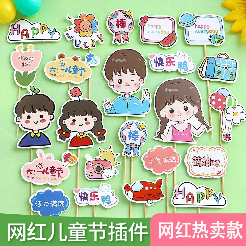 六一儿童节蛋糕装饰插件男孩女孩元气满满插牌卡通烘焙甜品小插卡