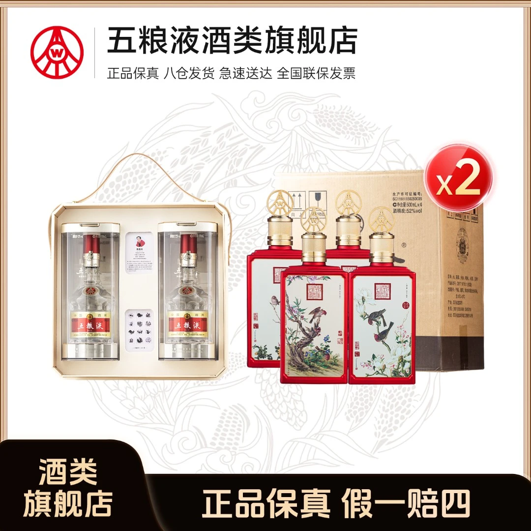 五粮液礼盒（韩美林）十二生肖*1盒+春夏秋冬郎世宁花鸟酒500ml*8瓶