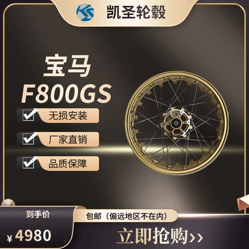 宝马F800GS凯圣真空辐条轮毂BMWr800gs轮毂