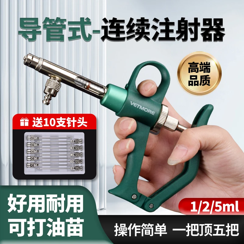 兽用连续注射疫苗器1 2 5ml导管式猪牛羊鸡鸭鹅可打油苗自动可调