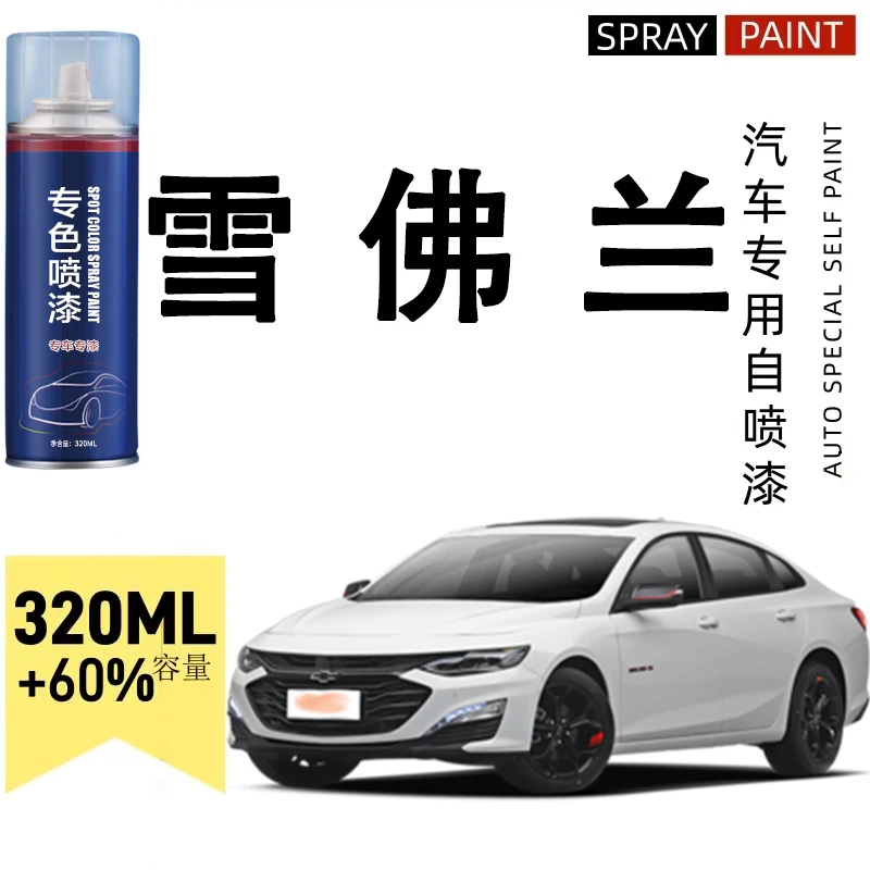 雪佛兰汽车科鲁兹迈锐宝探界者科沃兹赛欧科鲁泽划痕修复漆