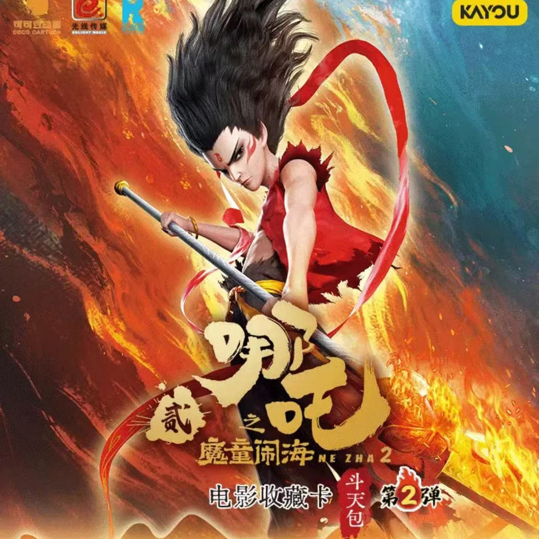 卡游【捉妖】斗天2弹《哪吒之魔童闹海》电影收藏卡牌（代拆）