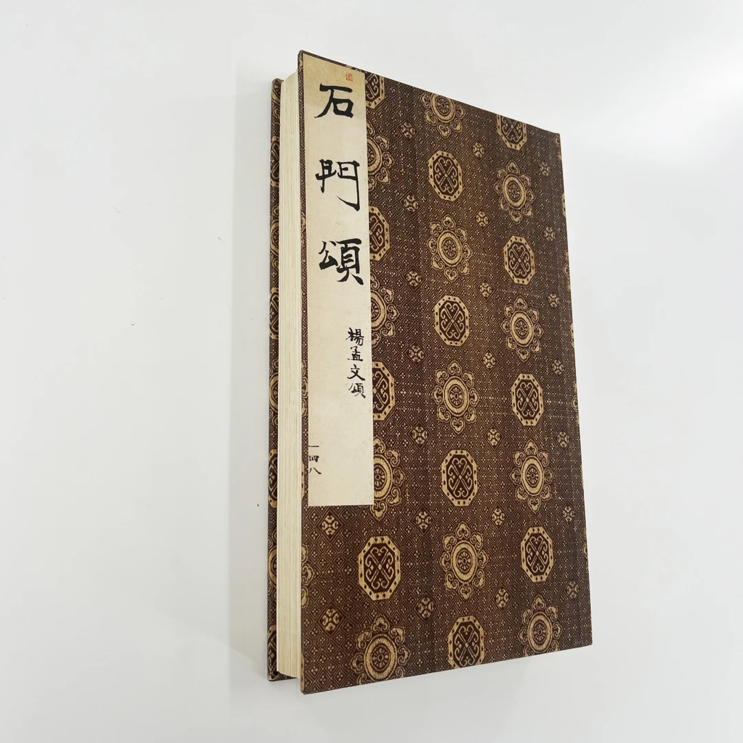 东汉 石门颂 哈佛大学藏本 原色微喷原大复刻手工装饰字画