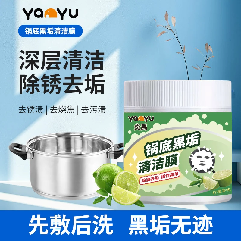 炎禹厨房锅底黑垢清洁膜除黑底洗锅底贴膜去污膏面膜清洁剂神器