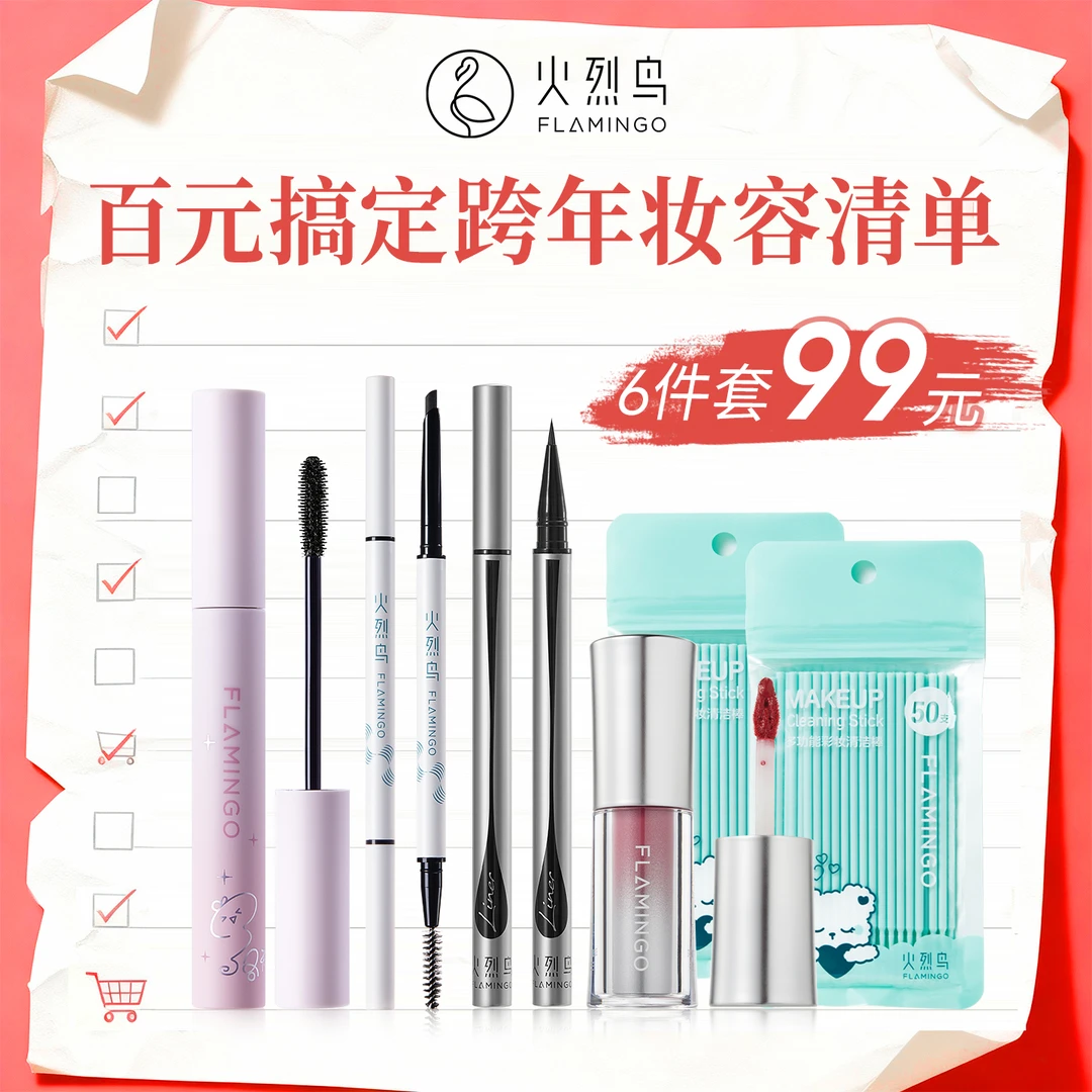 火烈鸟睫毛膏眼线笔眉笔唇釉套装持妆持久不晕组合装