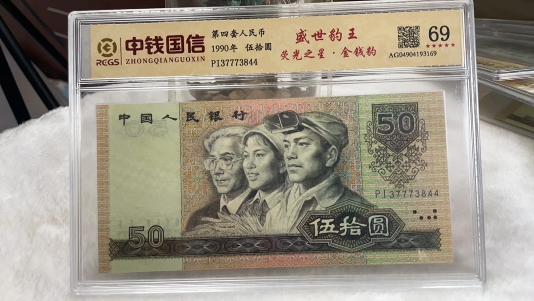 0000000000000000 1990年退市人民币¥50豹子号