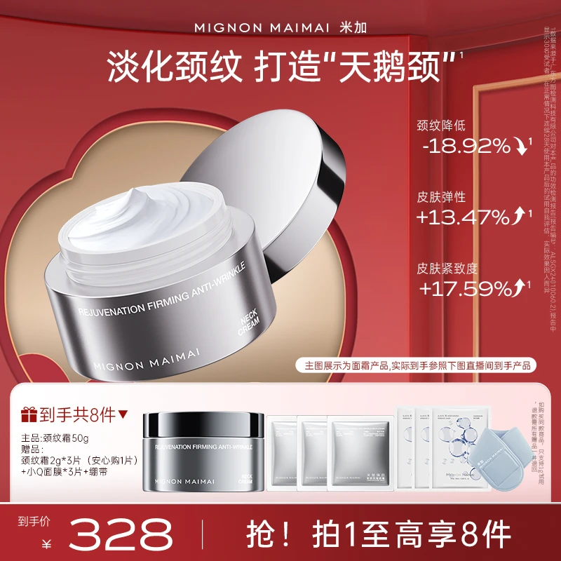 【官方正品】米加热拉提颈霜淡化颈部细纹紧塑颈部肤色抗皱紧致z