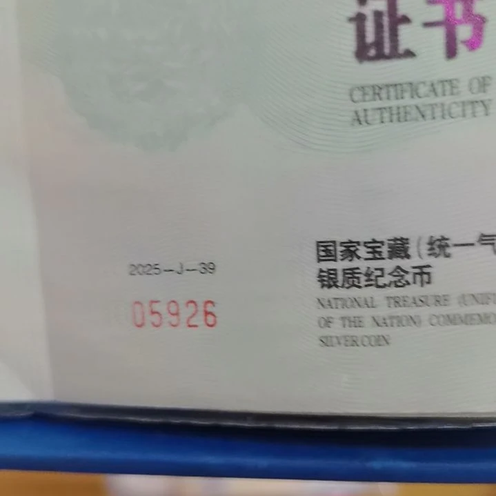 纯银国家宝藏封装银币