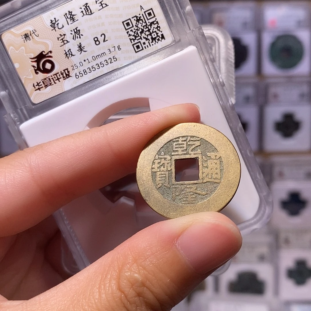 铜乾隆源，25+华夏82分，5325