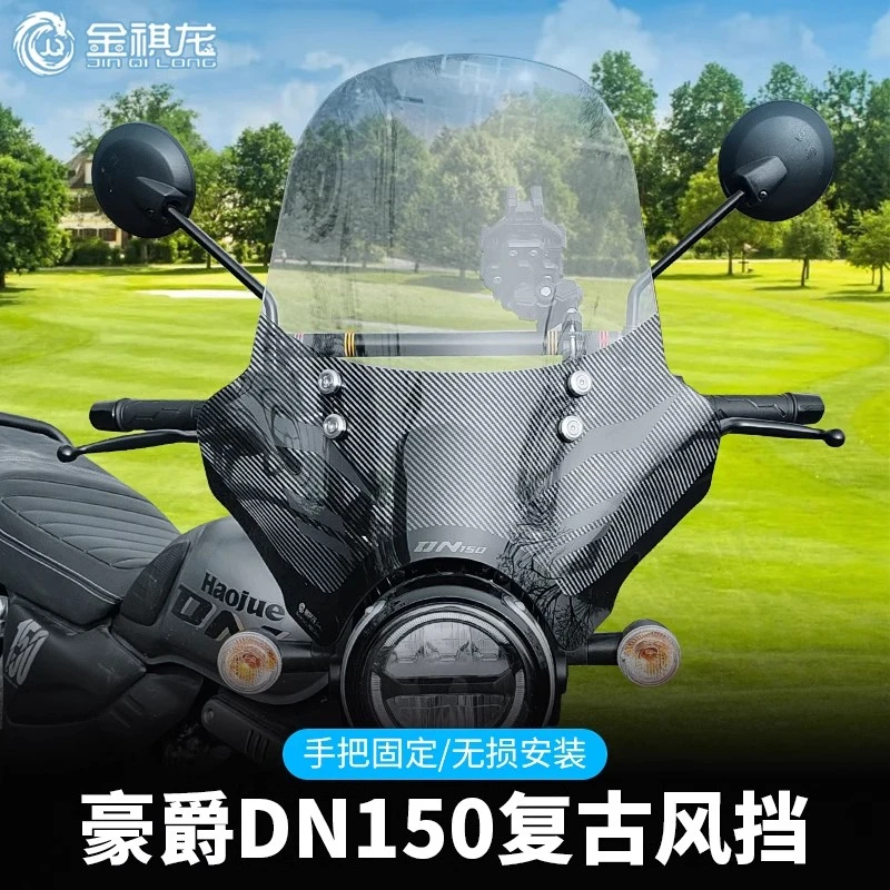 适配豪爵DN150风挡跨骑复古太子摩托车改装配件冬季前挡风板玻璃