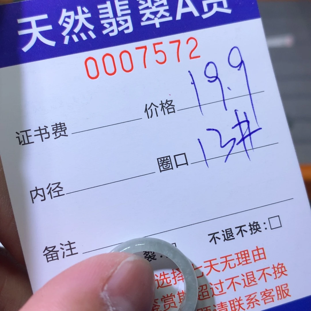 翡翠戒指未镶嵌翡翠