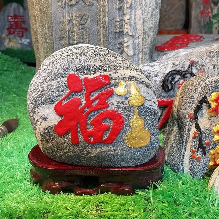 晋***活福如东海 寿比南山