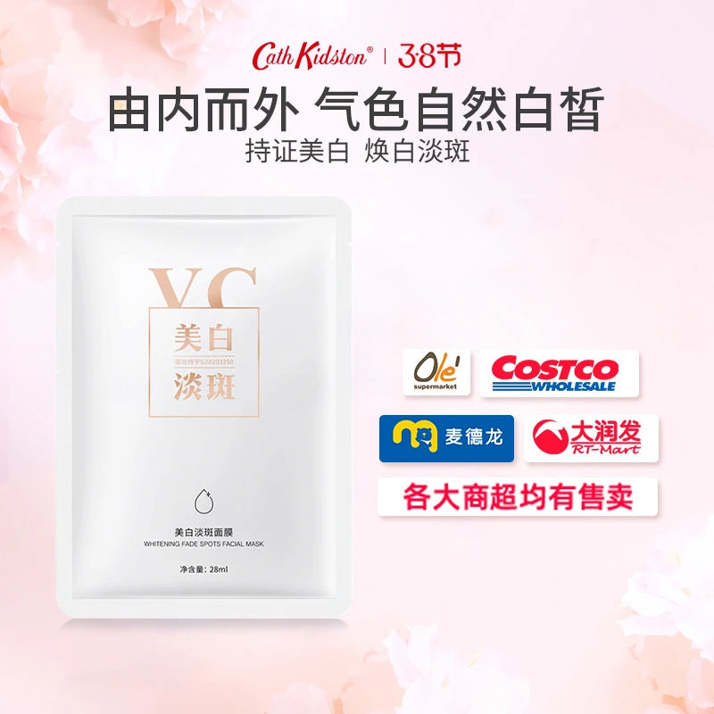 国妆美白淡斑VC面膜脸部护肤美白祛斑去黄暗沉提亮护肤润肤保湿