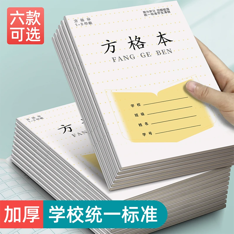 江苏省1-2年级小学生作业本统一标准内页幼儿园升小学预备作业本