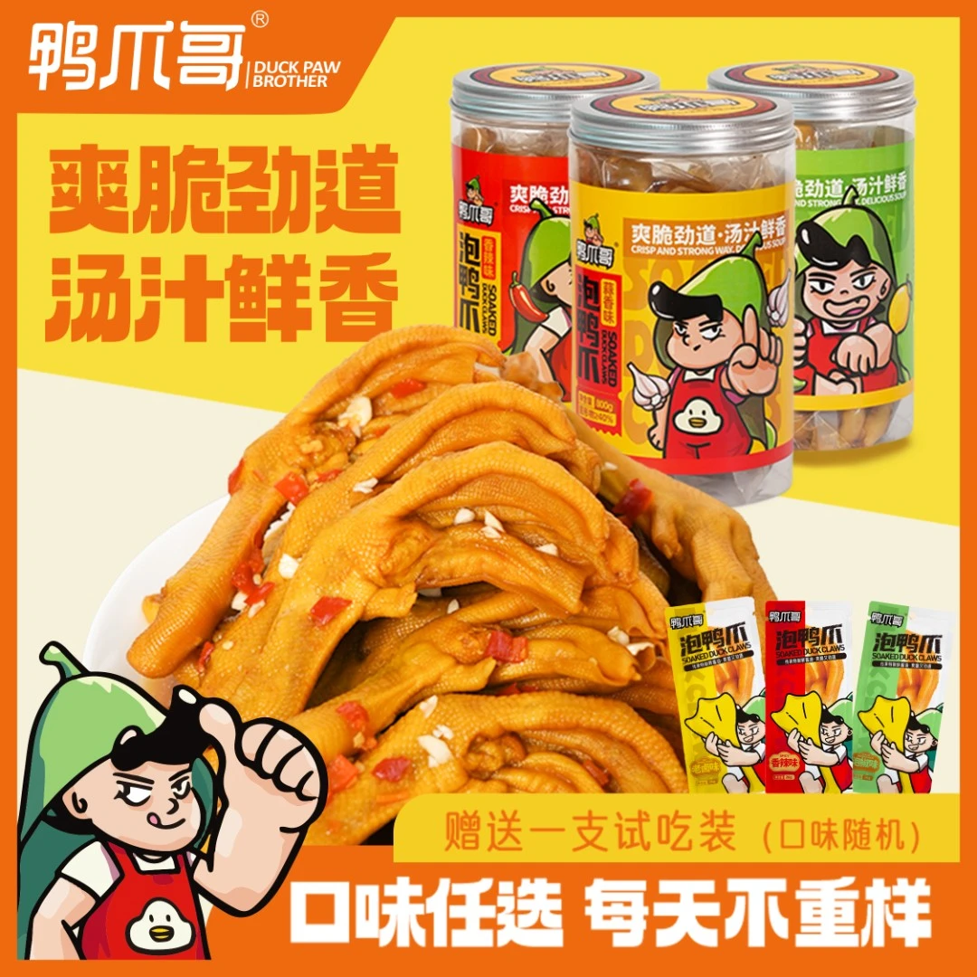 鸭爪哥泡鸭爪香辣卤味零食龙岩特产开袋即食鸭脚解馋小吃