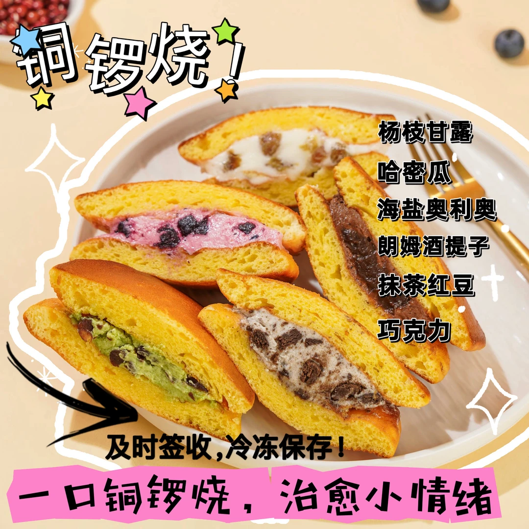 【包邮到手6包】网红铜锣烧奶油蛋糕混合装下午茶点心零食