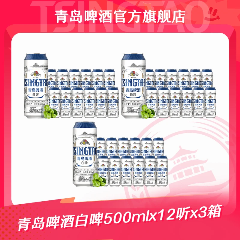 【官方正品】青岛啤酒白啤500ml*12听*3箱全麦酿造原酿花香未经过滤
