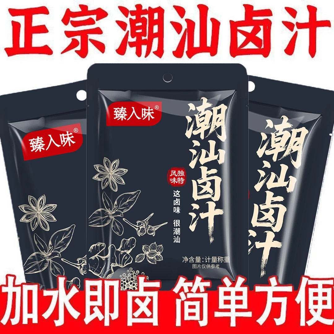 潮汕卤汁传统卤水懒人专用五香牛肉酱料家庭装小包装正宗调味料
