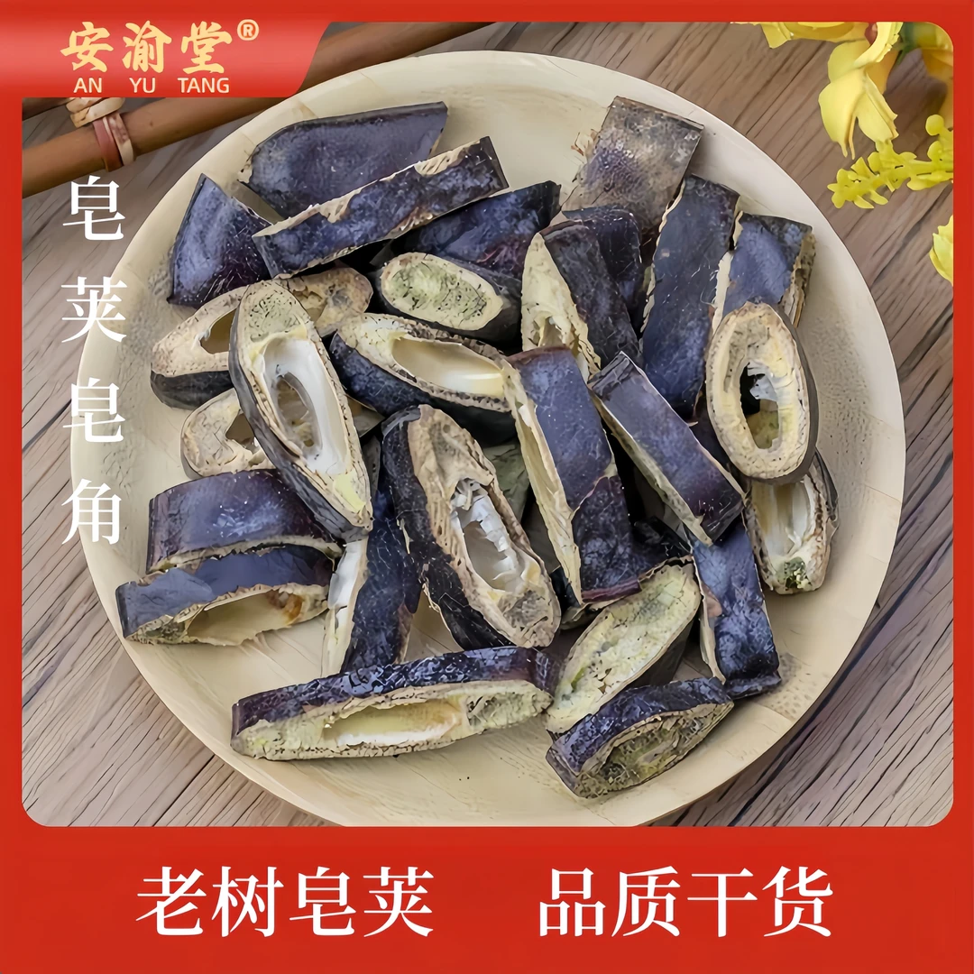 皂荚皂角皂角段干皂角大片优选干货饱满干净