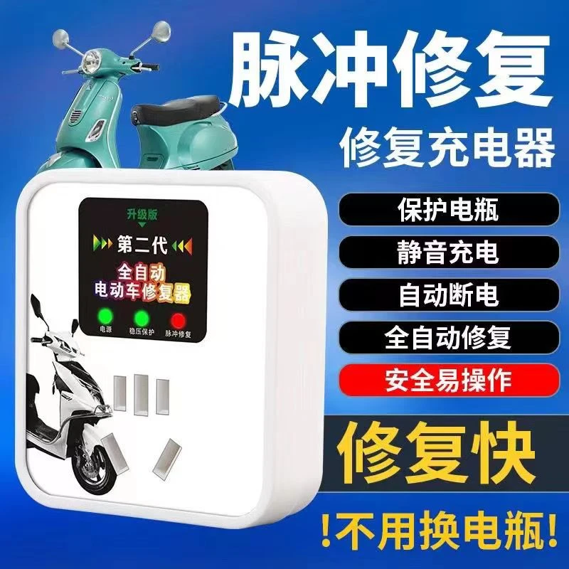 电动车电瓶脉冲修复器激活电瓶充电自动断电插座48V60V72V96V通用