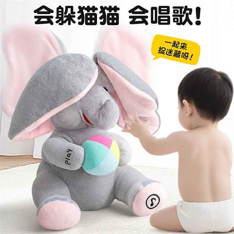 六一儿童节礼物躲猫猫玩具练抬头音乐安抚婴幼儿宝宝毛绒仿真大象